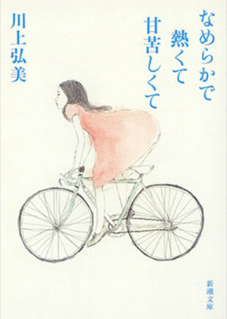 『Nameraka de atsukute amakurushikute』の表紙画像