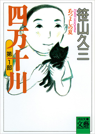 『Shimanto-gawa Dai 1 bu: Atsuyoshi no natsu』の表紙画像