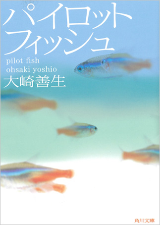 Pairotto fisshuの表紙画像