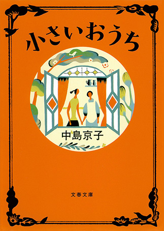 『小さいおうち』の表紙画像