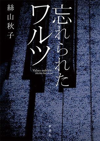 『Wasurerareta warutsu』の表紙画像