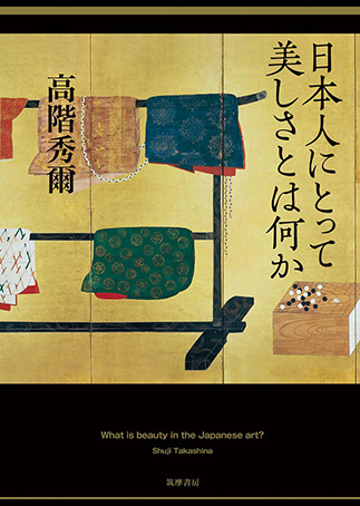 Nihonjin ni totte utsu- kushisa to wa nanikaの表紙画像