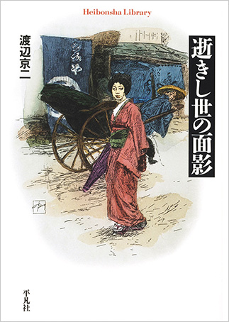 『Yukishi yo no omokage』の表紙画像