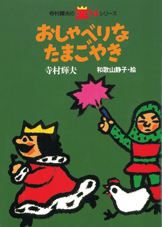 Oshaberi na tamagoyakiの表紙画像