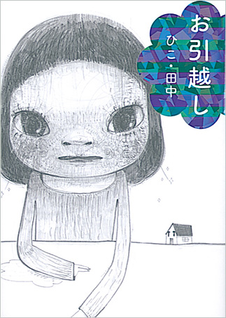 『Ohikkoshi』の表紙画像