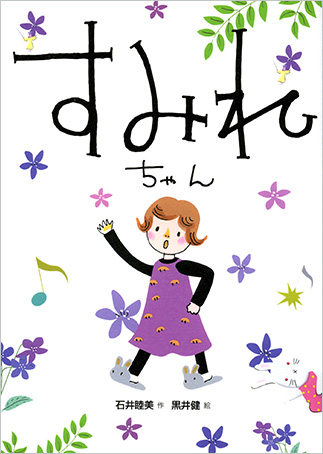 『Sumire-chan』の表紙画像