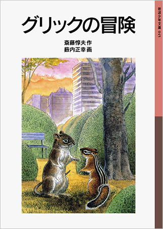 『Gurikku no bōken』の表紙画像